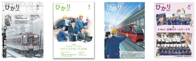 近鉄社内報「ひかり」が「経団連推薦社内報審査」において4年連続で受賞