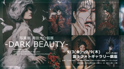 写真家 清田大介 個展『-Dark Beauty-』　 富士フォトギャラリー銀座にて2021年9月3日～9月9日開催 　展示開催後は1年間VRにてオンライン展示も！