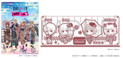 推しメン京手ぬぐい+サイン入りホロポスター