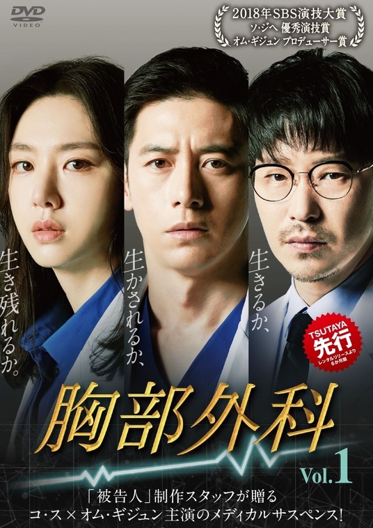 「胸部外科」レンタルジャケット