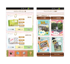 『TOLOT＋アプリ（マネタイズAPI）』第一弾！Android用アプリ『みんなでスクラップブッキング』がTOLOTと連携