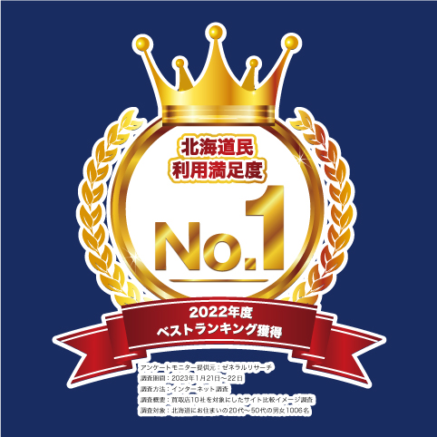 北海道12店舗展開のさすがや、【北海道民 利用満足度NO.1】に。2023年《ベストベンチャー100》の『買取専門店さすがや』が満足度評価で1位に選ばれました。
