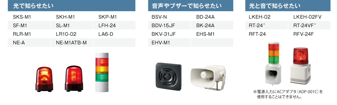 つながる報知機器