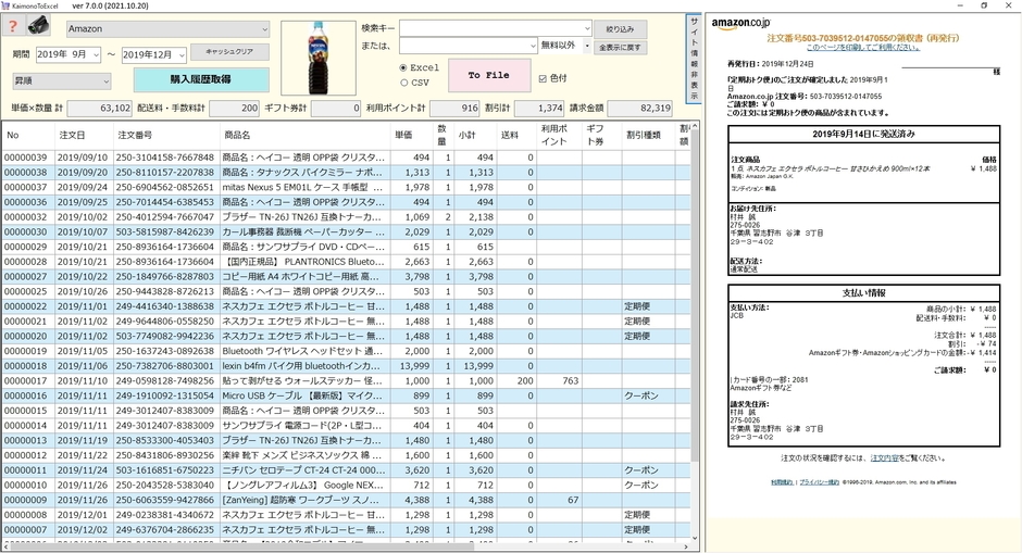 KaimonoToExcel画面―例2