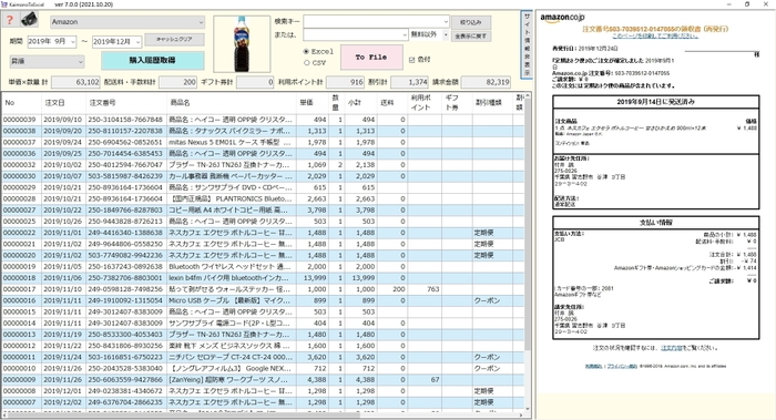 KaimonoToExcel画面―例2