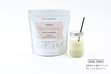 医師チームが監修した、 無添加・高品質の「有栖川プロテイン」が 「免疫力アップ」に着目し、リニューアル