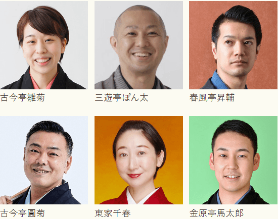 すみだ落語会後夜祭 若手演芸&大喜利大会 出演者