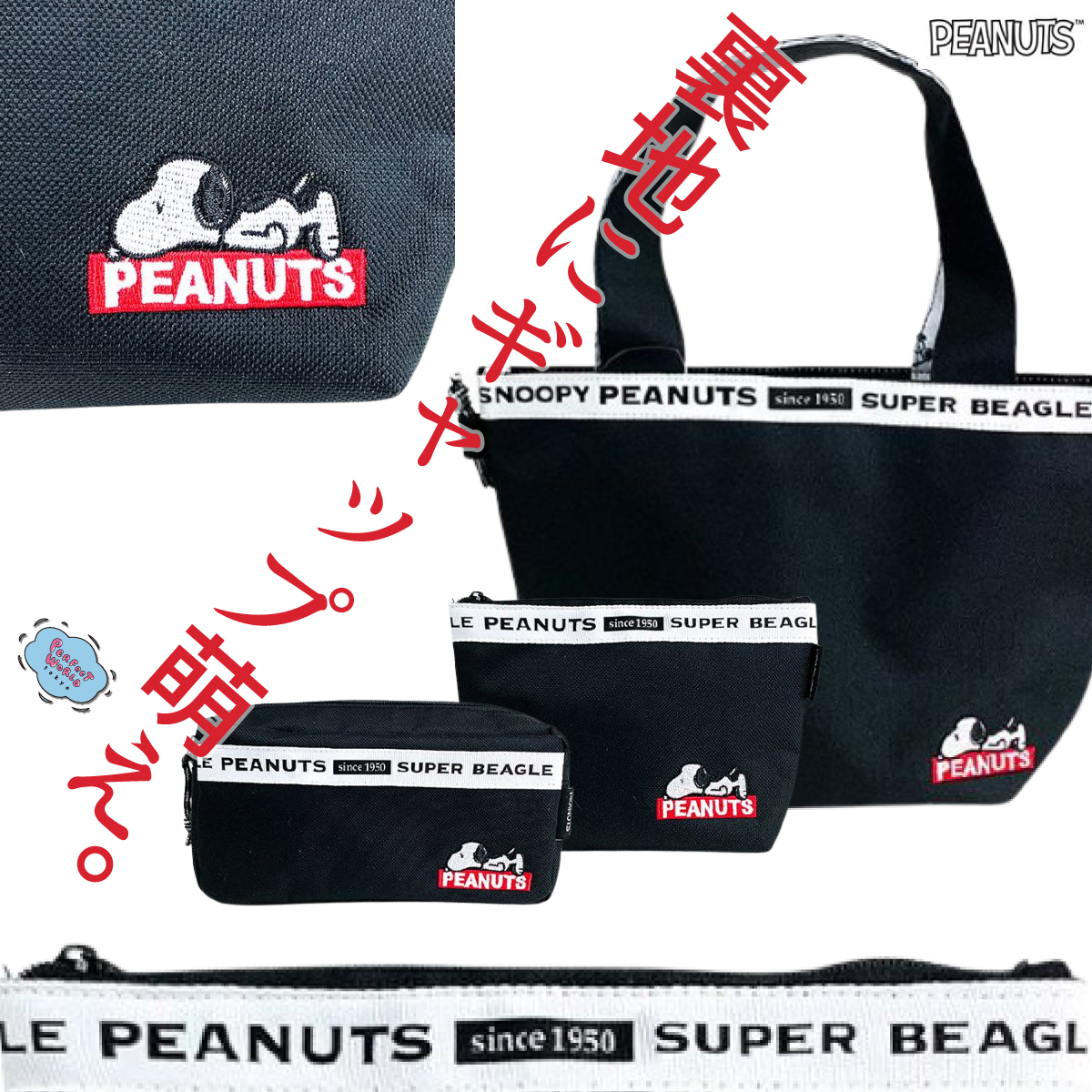 速報　新商品発売開始 シンプルクールで大人っぽ♪かわいい内側とのギャップにキュンなポーチ＆トートバッグ