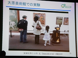 進化するロボット技術の最先端！　ロボット工学セミナー