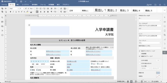 ONLYOFFICE Docsのフォームエディタ