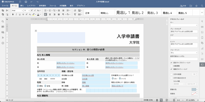 ONLYOFFICE Docsのフォームエディタ