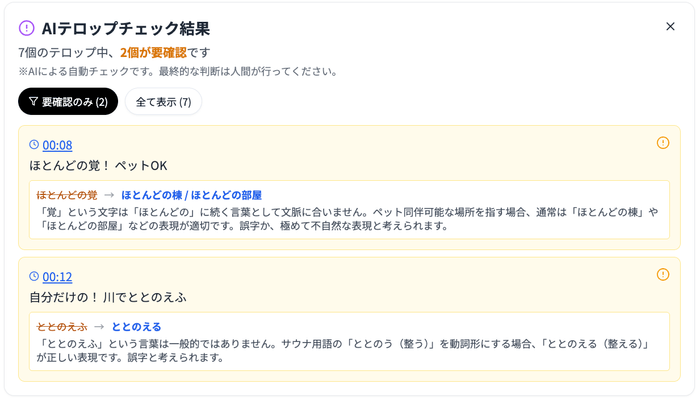 動画のチェック機能