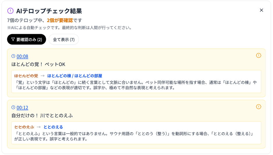動画のチェック機能