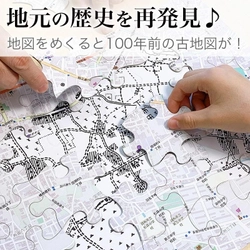 地元の歴史をパズルで再発見！？ 現在と100年前の地図を使った「今昔パズル(R)」をリリース