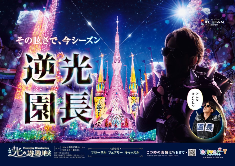 2026年度 秋冬ポスタービジュアル