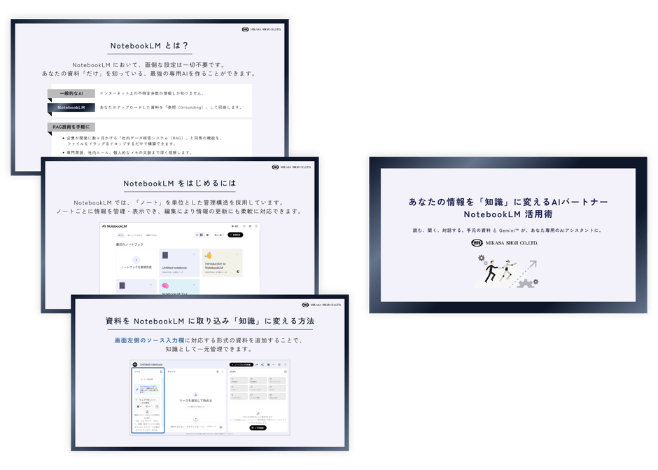 あなたの情報を「知識」に変えるAIパートナー NotebookLM 活用術