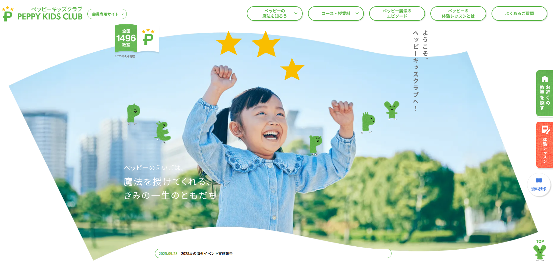 ペッピーキッズクラブ 】公式サイトをフルリニューアル | NEWSCAST