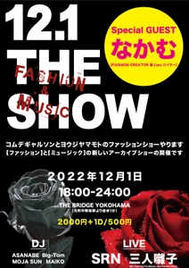 コムデギャルソンとヨウジヤマモトだけの アーカイブファッションショーを12月1日に横浜元町で開催