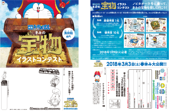 ドラえもんグッズや浅田飴製品が当たるキャンペーンを実施 ～「映画