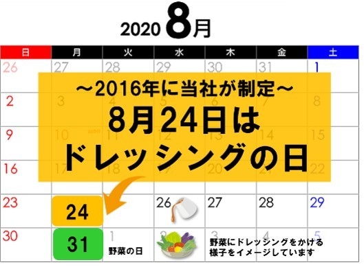 2020年8月カレンダー