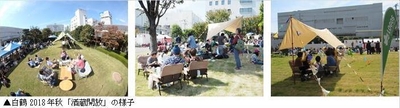 白鶴2018年秋「酒蔵開放」の様子