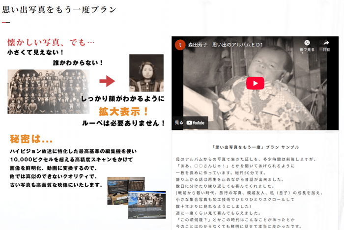 思い出写真をもう一度プラン