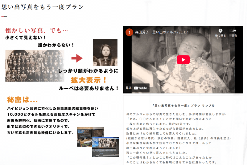 思い出写真をもう一度プラン