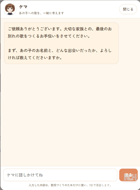 ケマとの相談画面