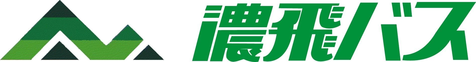 濃飛乗合自動車株式会社