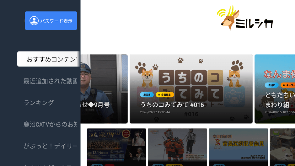 ミルシカ Android TVアプリ サービスイメージ