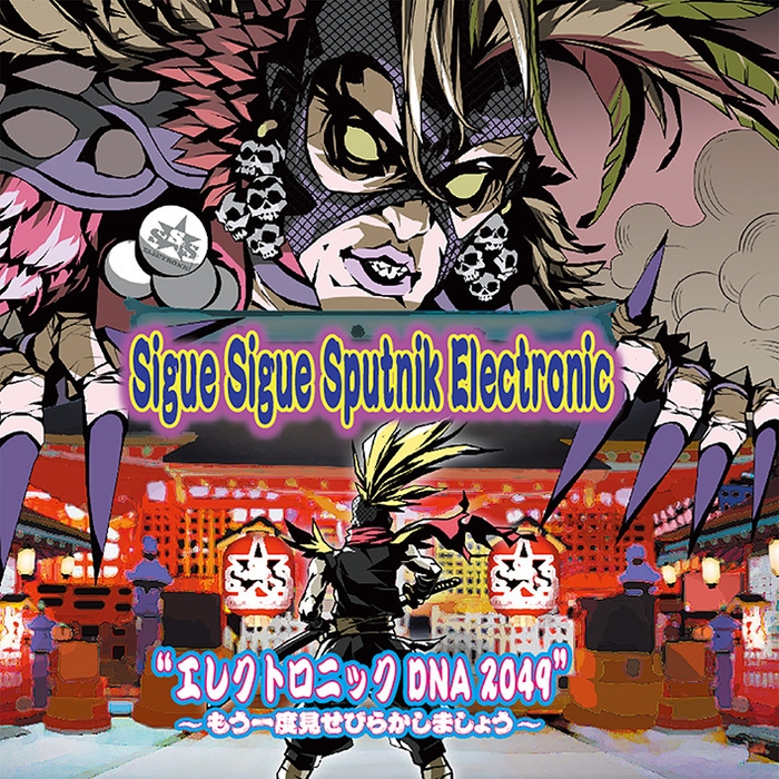 B.I.J.Records.-Sigue Sigue Sputnik Electronic-ジャケ写