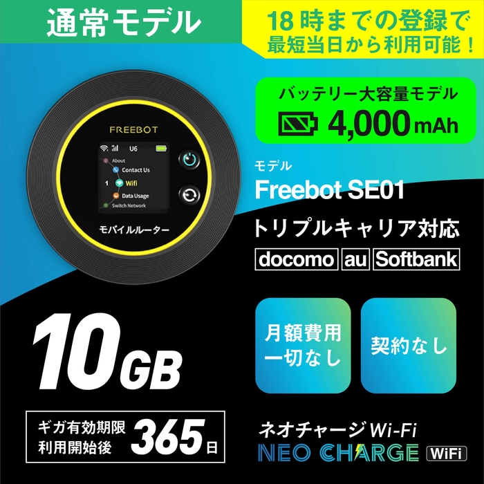 通常モデル 10GB付