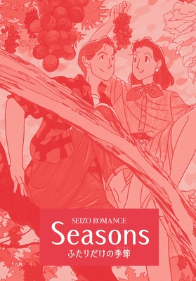 「SEASONS ふたりだけの季節(シーズン) 」表紙