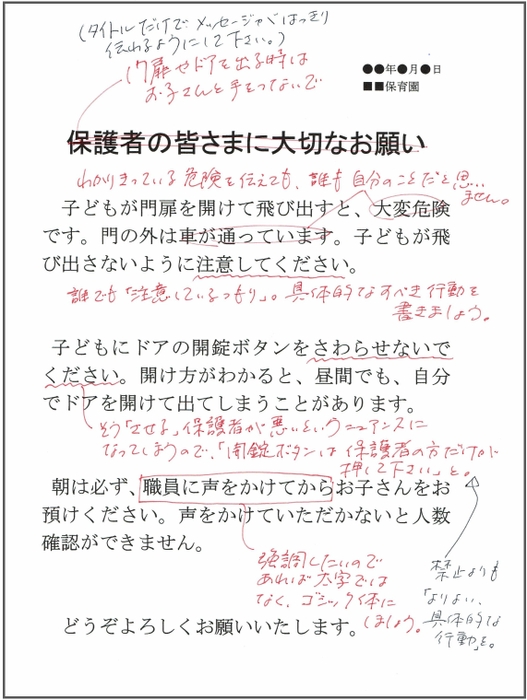 文書の添削イメージ