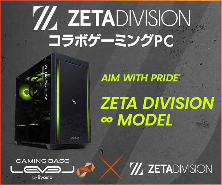 ゲーミングPC LEVEL∞、ZETA DIVISION LEVEL ∞コラボ ゲーミング PC