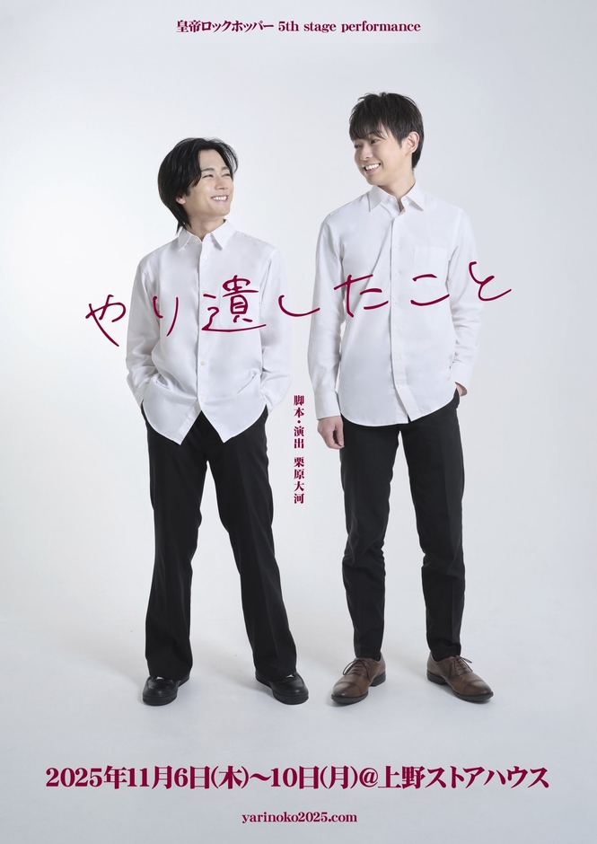 皇帝ロックホッパー 5th stage performance 『やり遺したこと』