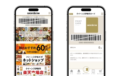 高品質な食品スーパーマーケット 『QUEEN'S ISETAN(クイーンズ伊勢丹)』 の公式スマートフォンアプリに『betrend』が採用　 ～従来のポイントカードをアプリ会員証化～