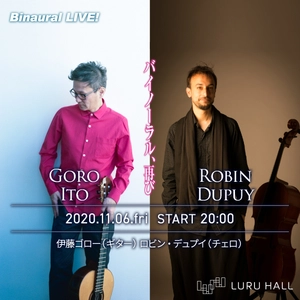 伊藤ゴロー、ロビン・デュプイ、ACOUSTIC REVIVE 全面協力による高音質バイノーラル配信コンサートを 11月6日(金) LURU HALL(和歌山市)で開催