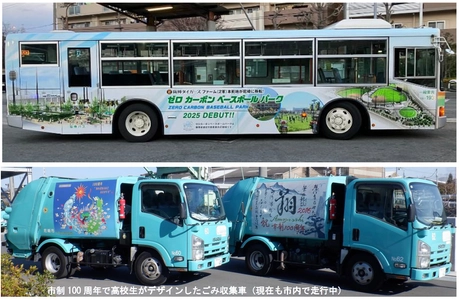 阪神バス「路線移譲10周年」× 尼崎市 「市制110周年」記念連携事業 未来を担う子どもたちのアイデアが 「尼崎のまちを走る」 ― バス ＆ ごみ収集車 ラッピングデザイン 4月7日（火）募集開始 ―