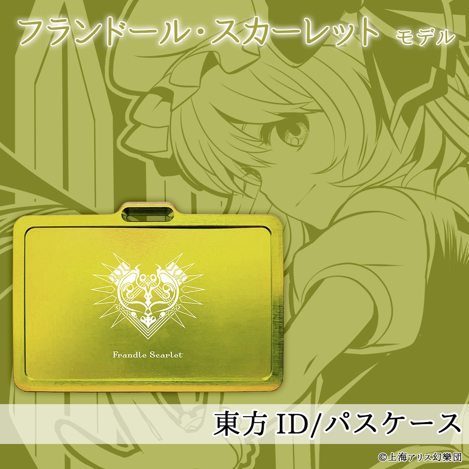 『東方Project』×『GILD design』 ID／パスケース フランドール・スカーレットモデル