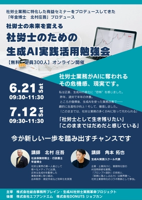 社労士業界初！実務特化型の生成AI勉強会を開催