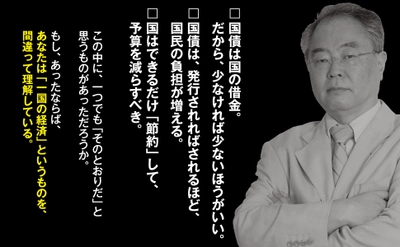 たった一つの表でわかる 「日本に財政問題はない」　髙橋 洋一 著『99%の日本人がわかっていない新・国債の真実』より