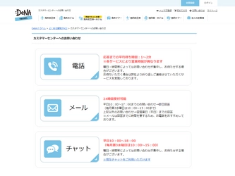 気軽に問い合わせが可能なチャットサービスを7月11日より提供開始！