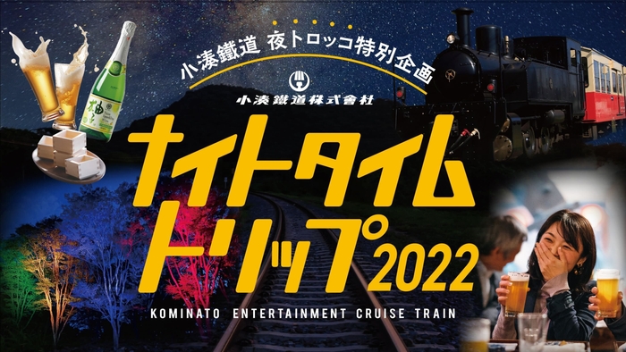 小湊鐵道沿線エリア活性化実行委員会