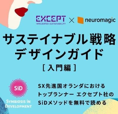 【SXガイドブック】