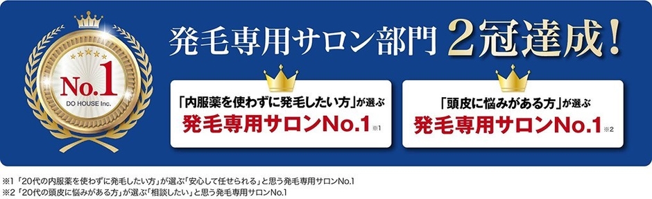 発毛サロン(R)BIDANについて(2)