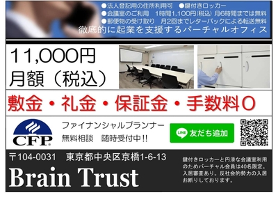 通常のバーチャル会員プラン