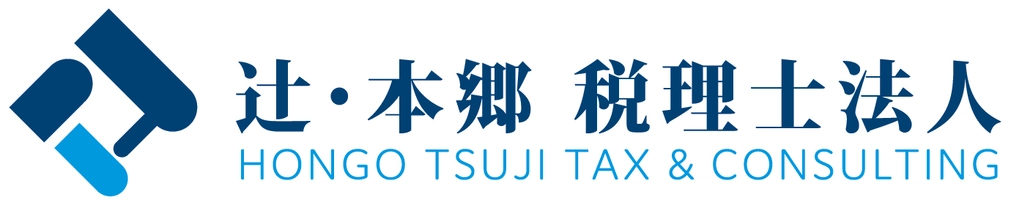 辻・本郷 税理士法人