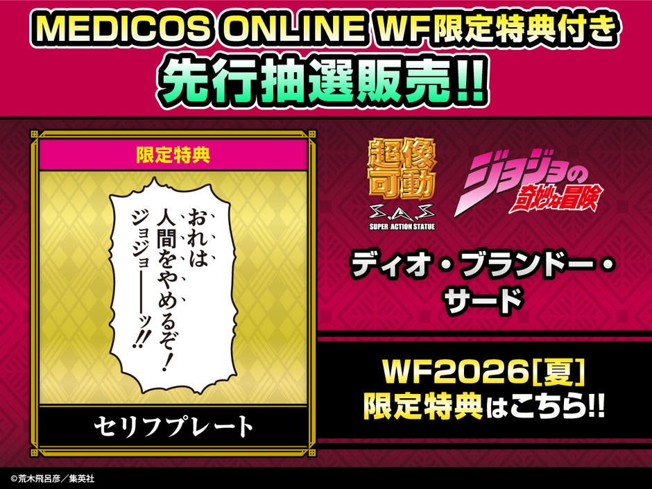 diobrando3rd_wf2026s_limitedbonus