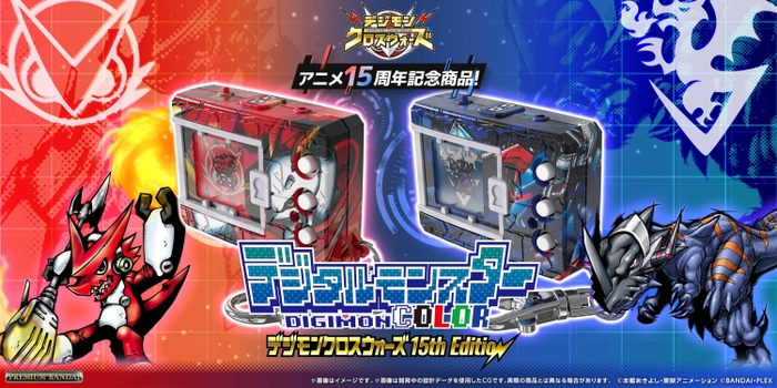 デジタルモンスターCOLOR デジモンクロスウォーズ 15th Edition クロスハートカラー/ブルーフレアカラー